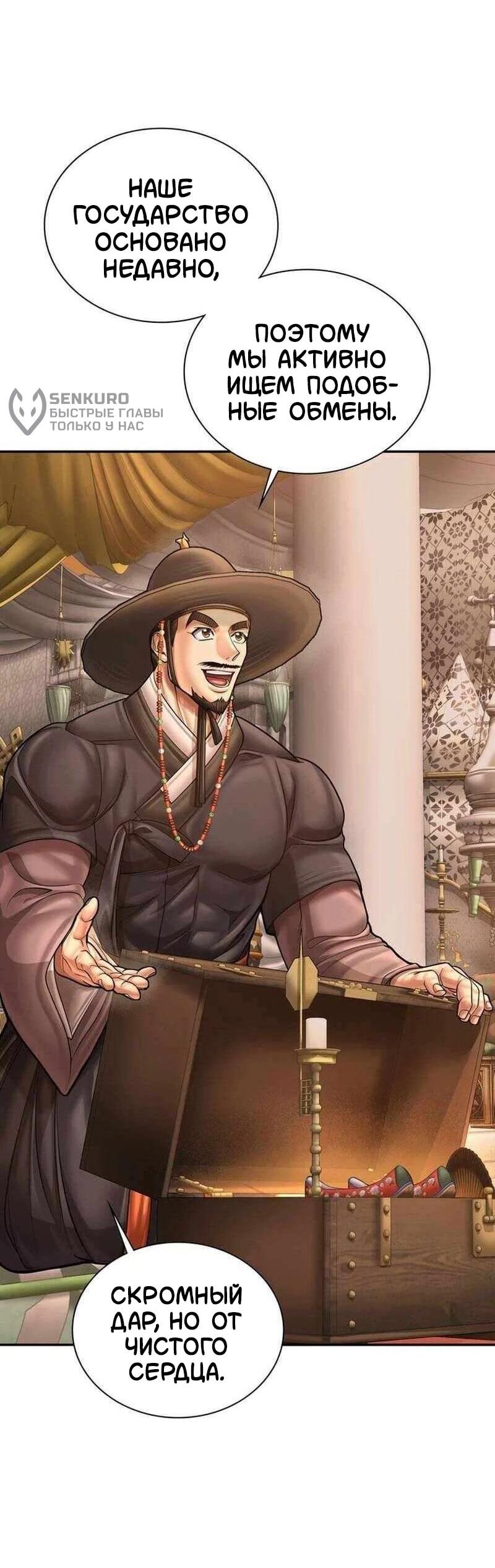 Манга Наращивание мышц в Чосоне - Глава 126 Страница 27