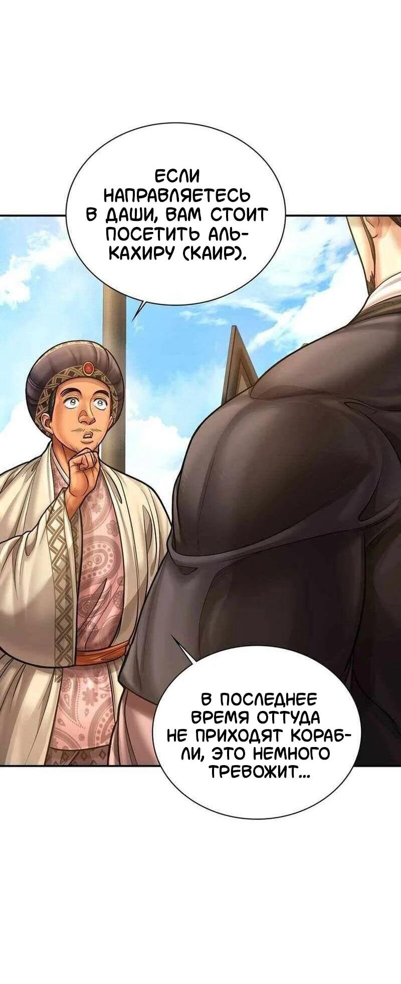 Манга Наращивание мышц в Чосоне - Глава 126 Страница 14