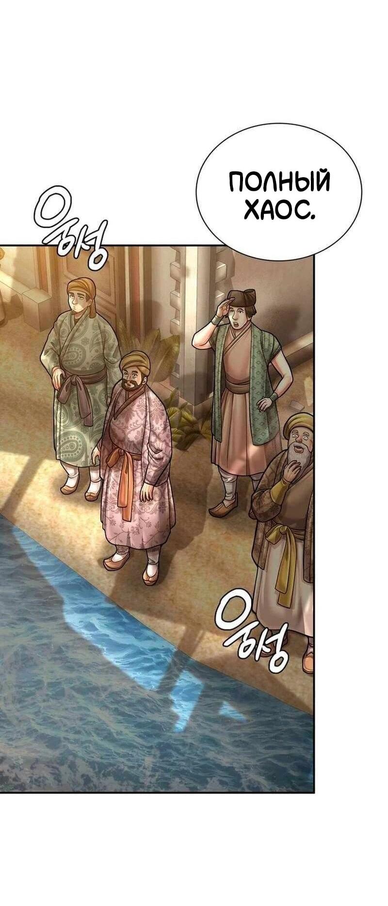 Манга Наращивание мышц в Чосоне - Глава 126 Страница 3