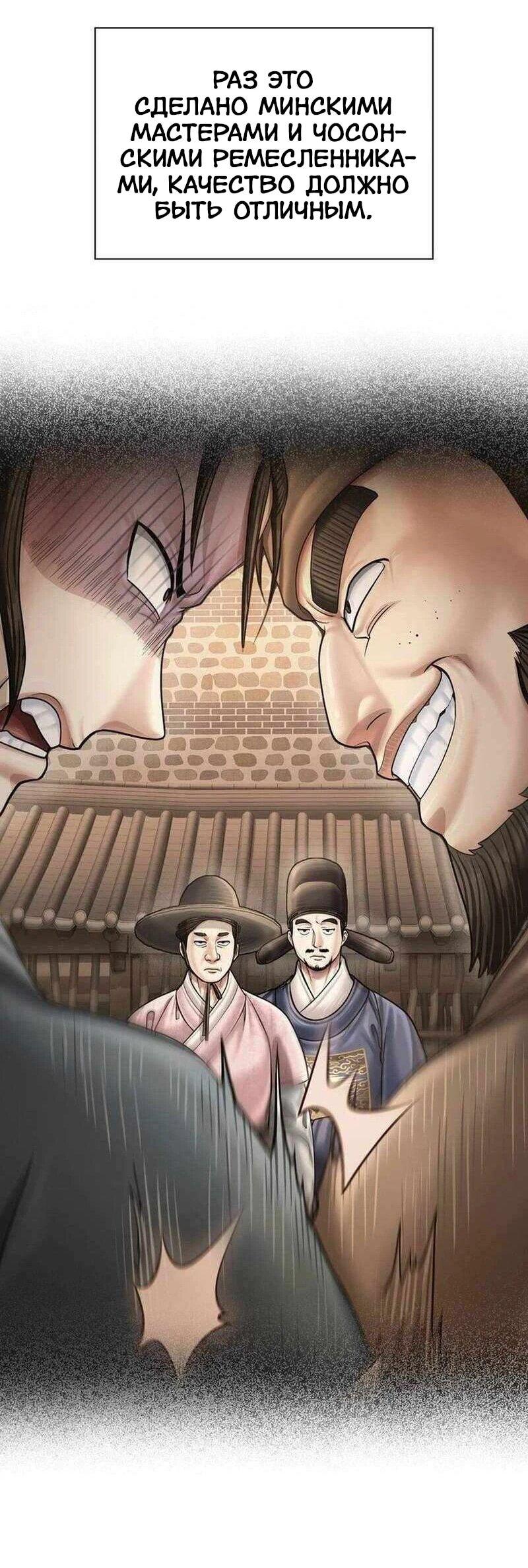Манга Наращивание мышц в Чосоне - Глава 126 Страница 29