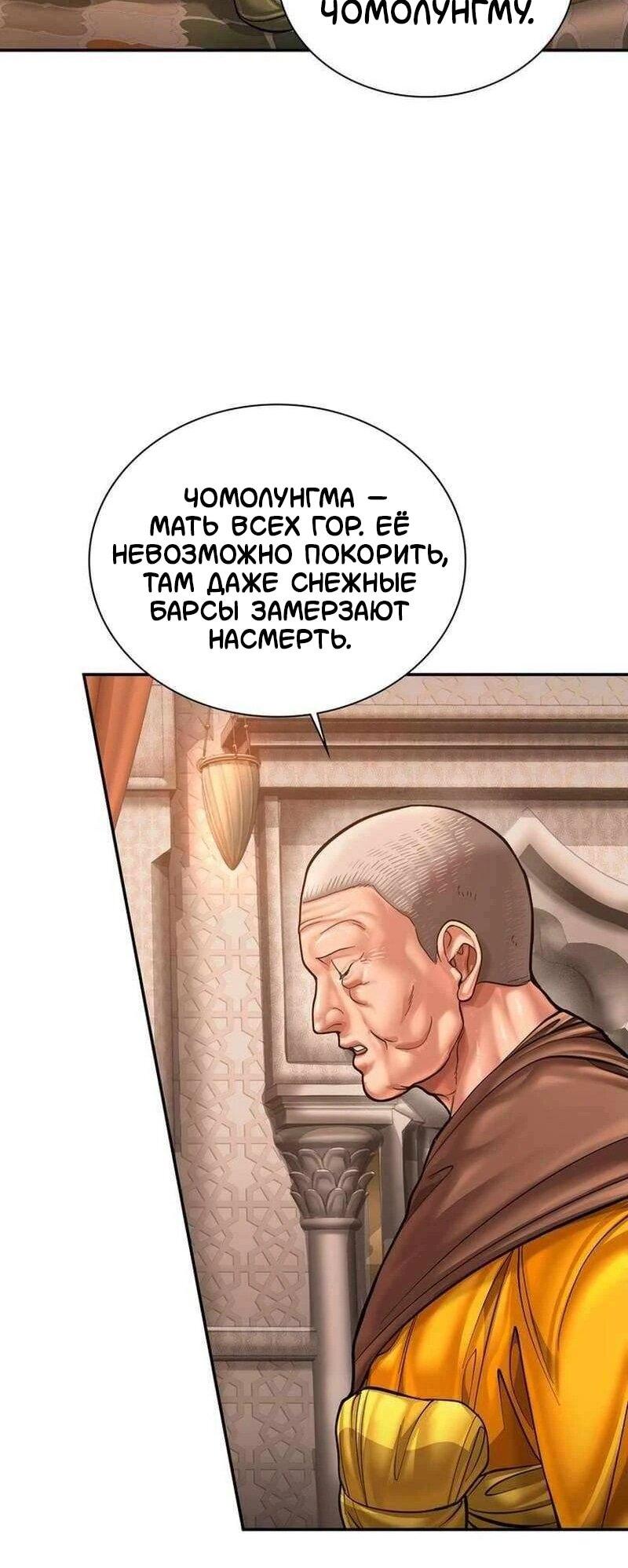 Манга Наращивание мышц в Чосоне - Глава 126 Страница 44