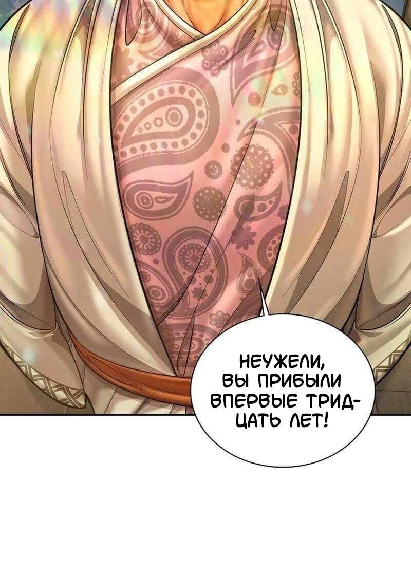 Манга Наращивание мышц в Чосоне - Глава 126 Страница 11