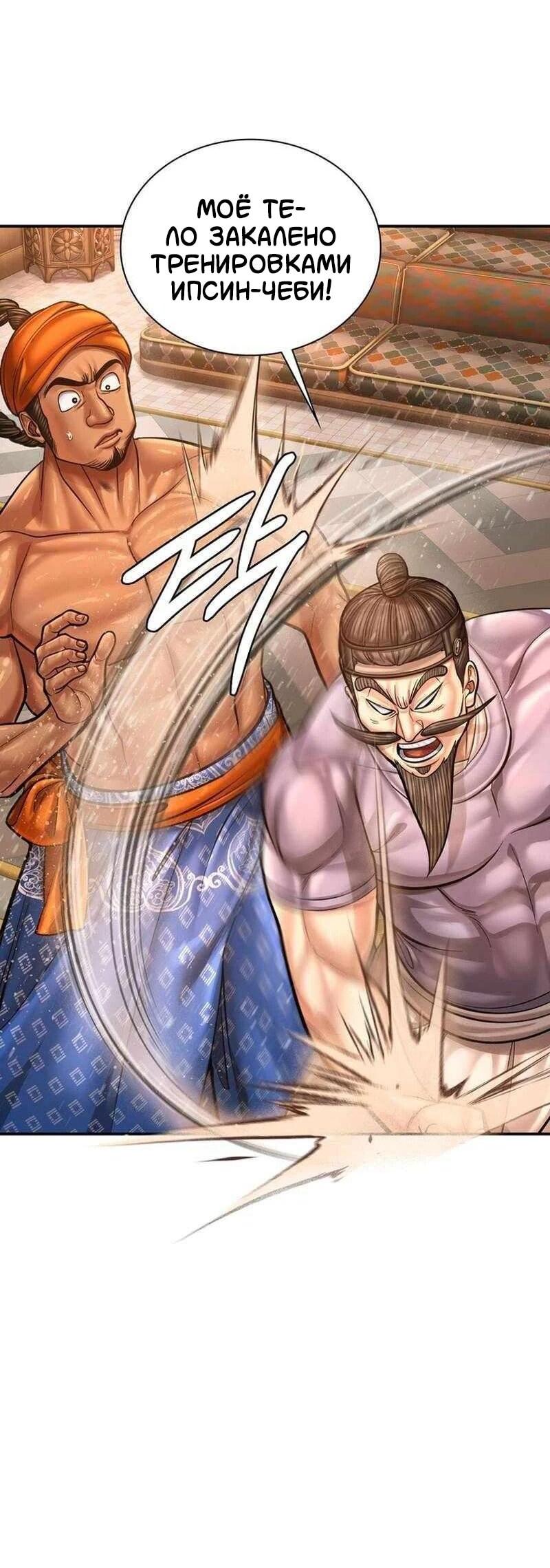 Манга Наращивание мышц в Чосоне - Глава 126 Страница 48