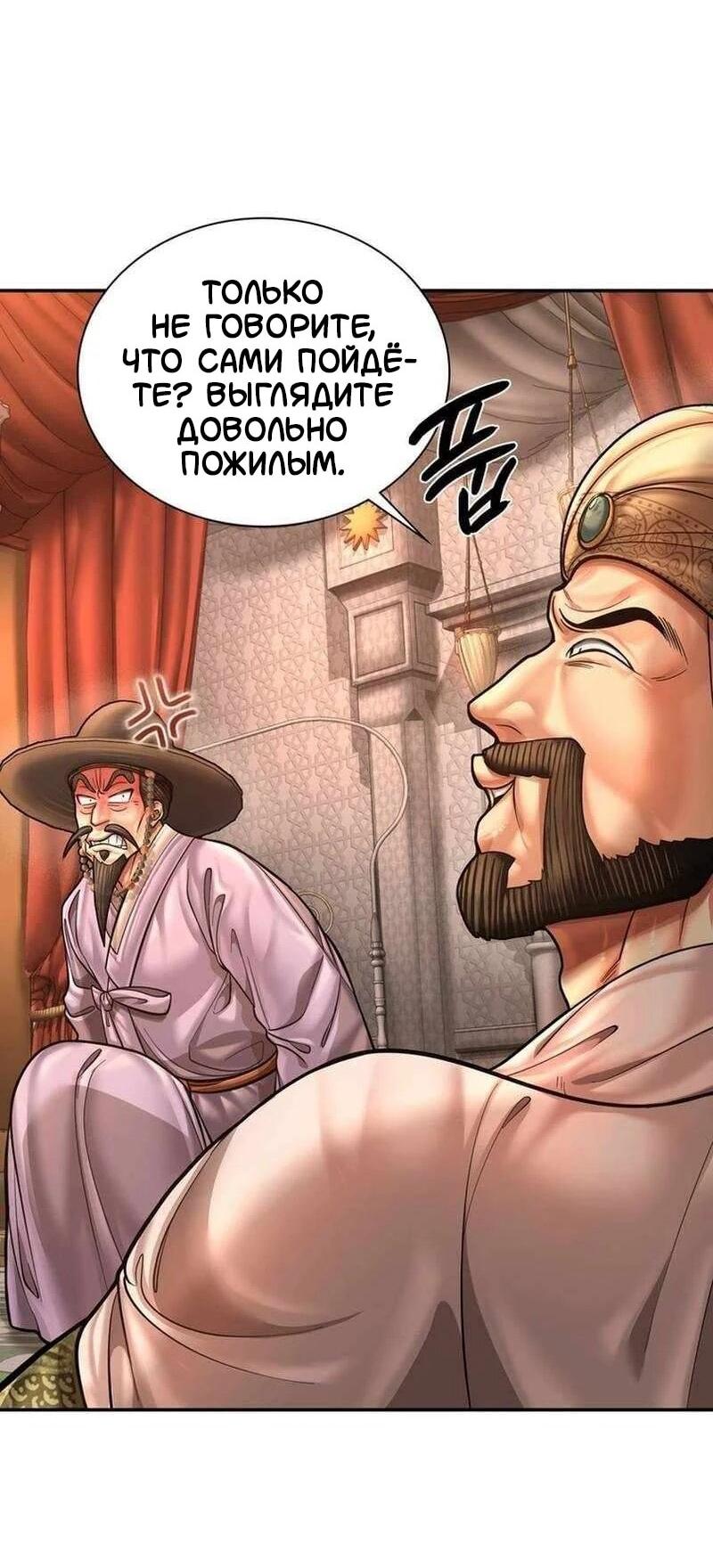 Манга Наращивание мышц в Чосоне - Глава 126 Страница 46