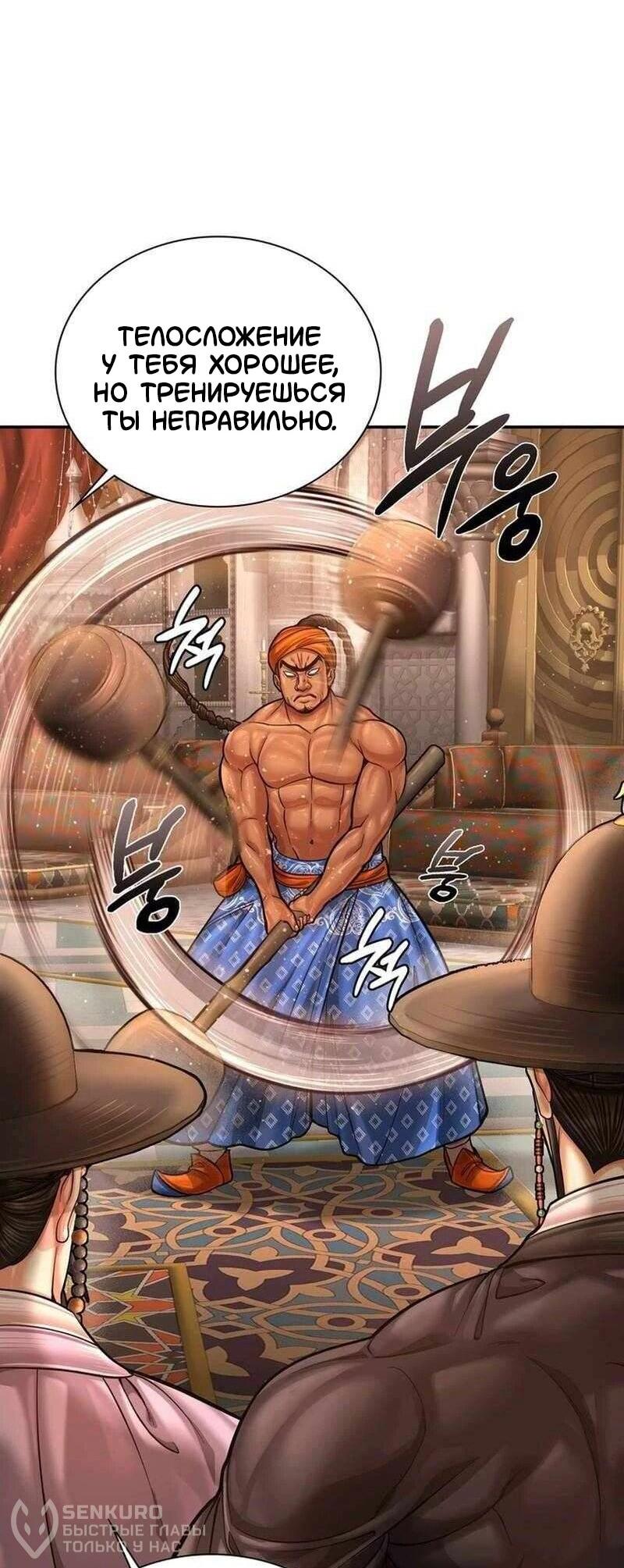 Манга Наращивание мышц в Чосоне - Глава 126 Страница 38