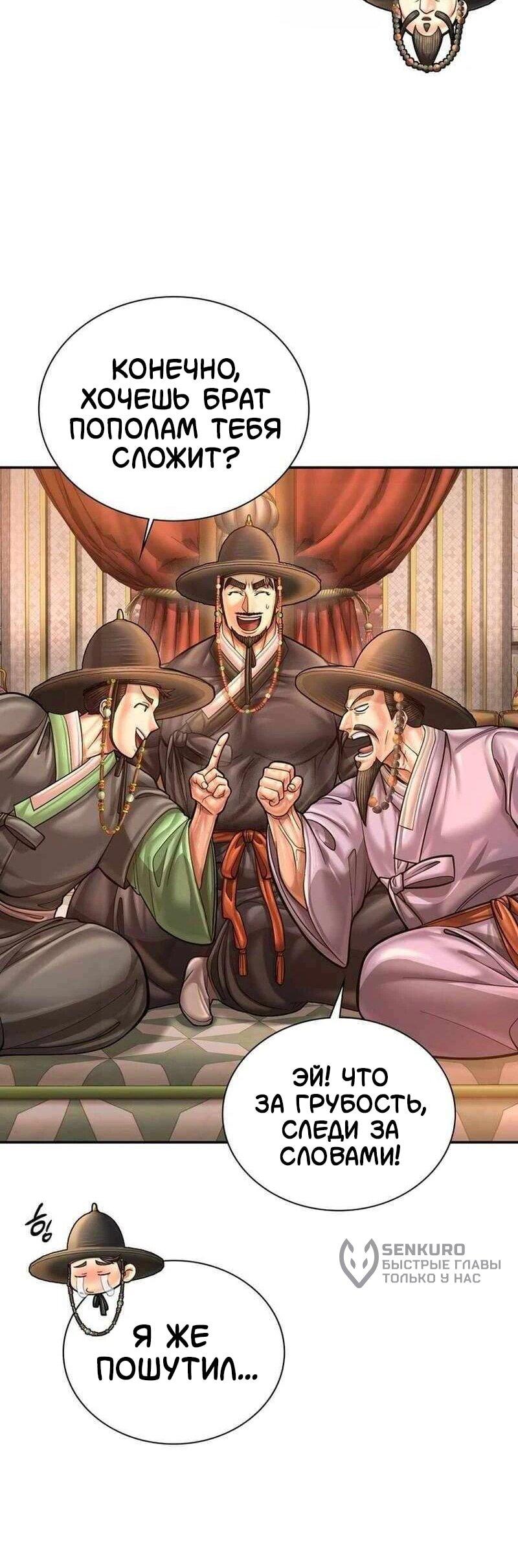 Манга Наращивание мышц в Чосоне - Глава 126 Страница 34