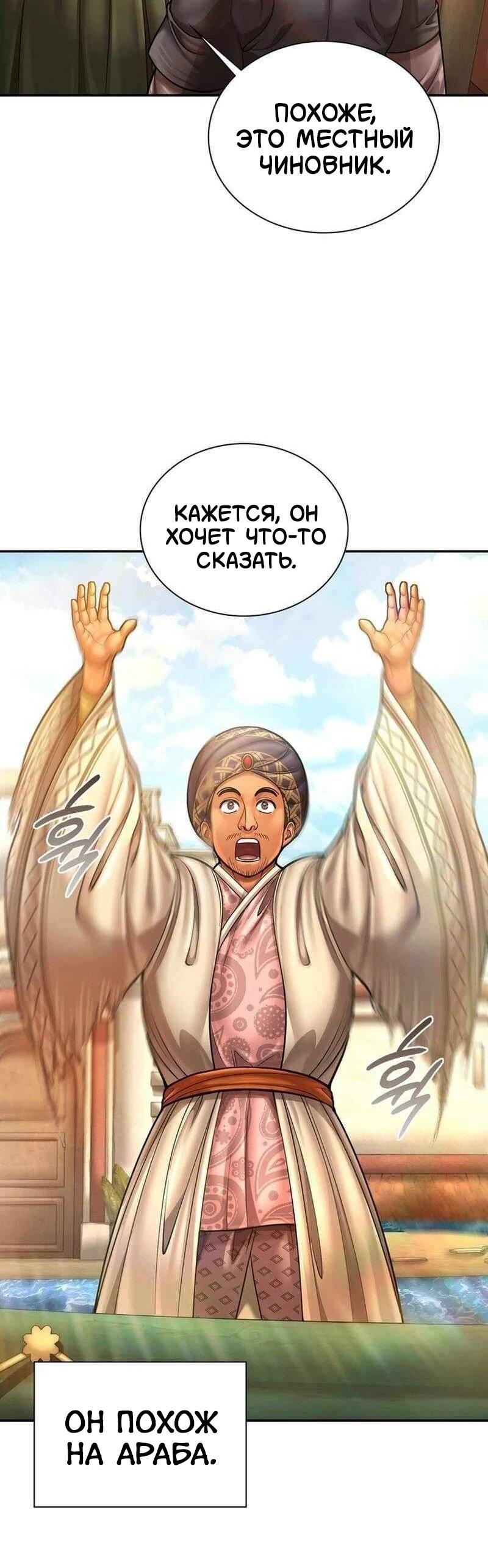 Манга Наращивание мышц в Чосоне - Глава 126 Страница 6