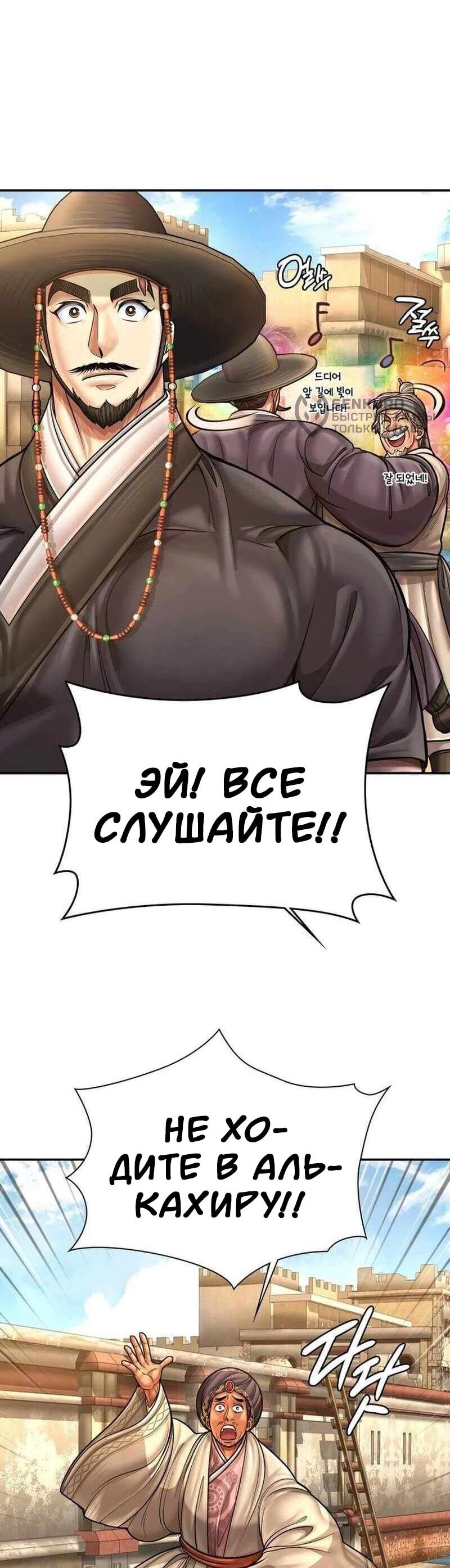 Манга Наращивание мышц в Чосоне - Глава 126 Страница 62