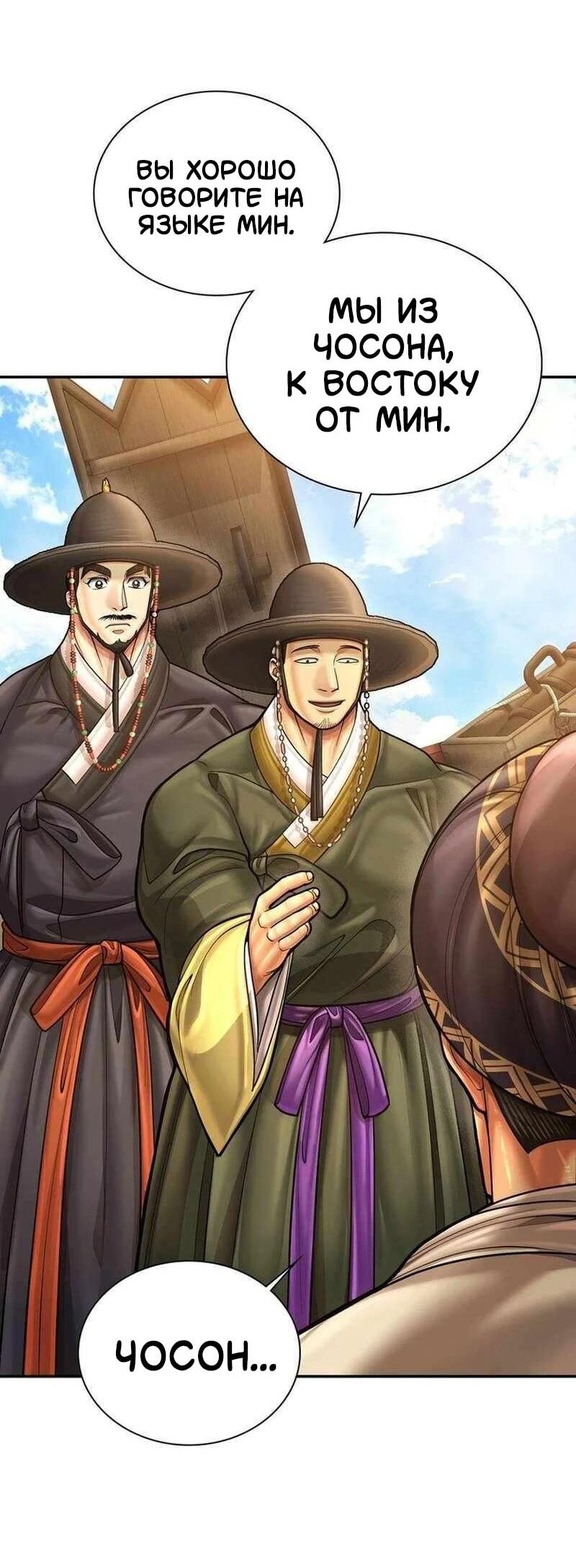 Манга Наращивание мышц в Чосоне - Глава 126 Страница 12
