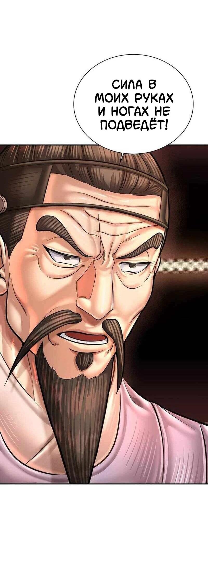 Манга Наращивание мышц в Чосоне - Глава 126 Страница 52