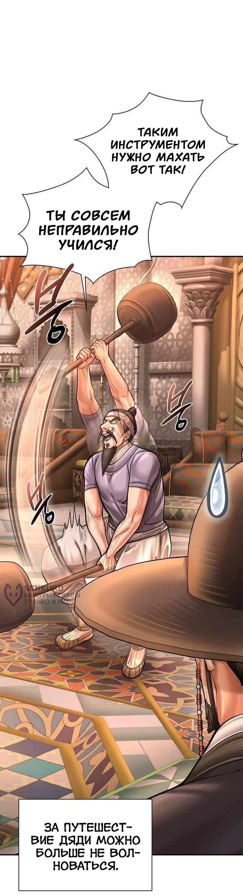 Манга Наращивание мышц в Чосоне - Глава 126 Страница 54