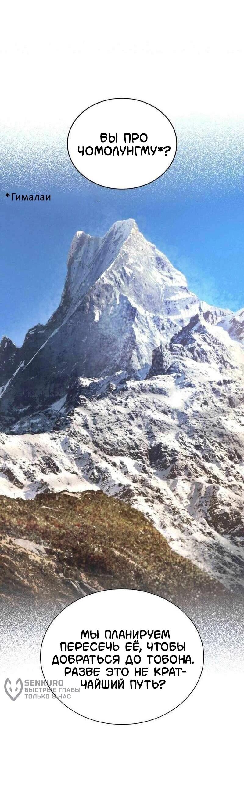 Манга Наращивание мышц в Чосоне - Глава 126 Страница 42