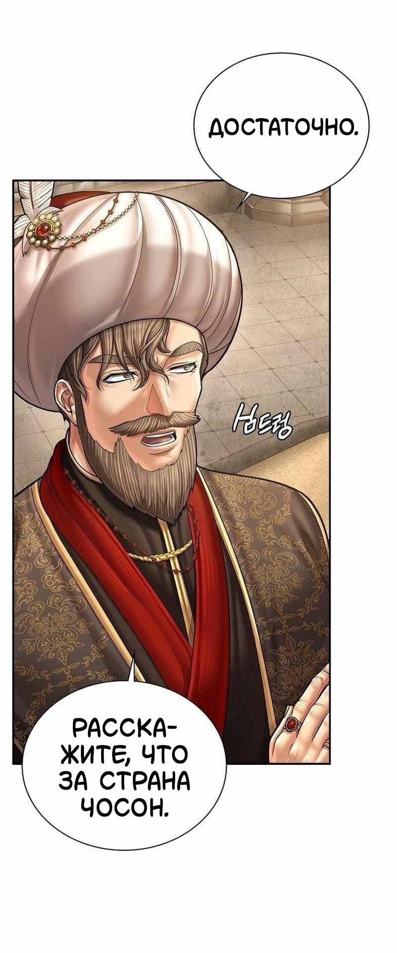 Манга Наращивание мышц в Чосоне - Глава 127 Страница 61