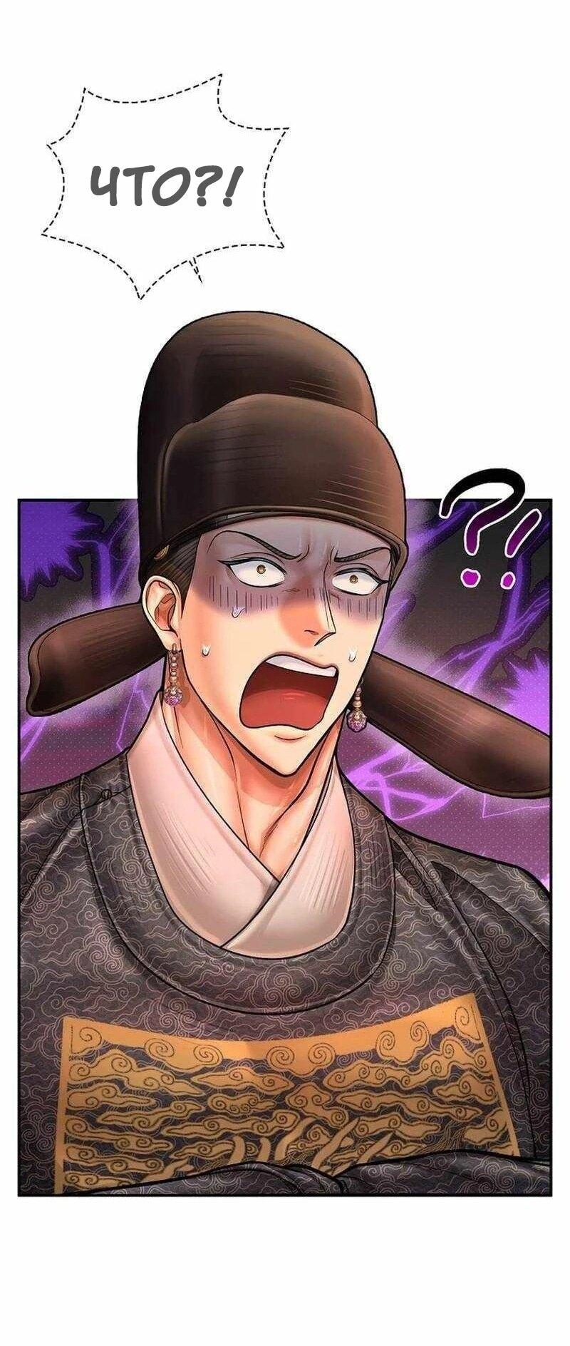 Манга Наращивание мышц в Чосоне - Глава 127 Страница 44