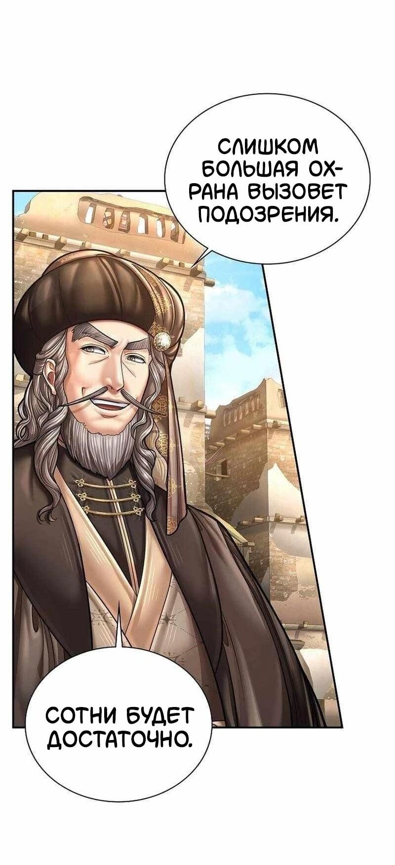 Манга Наращивание мышц в Чосоне - Глава 127 Страница 23