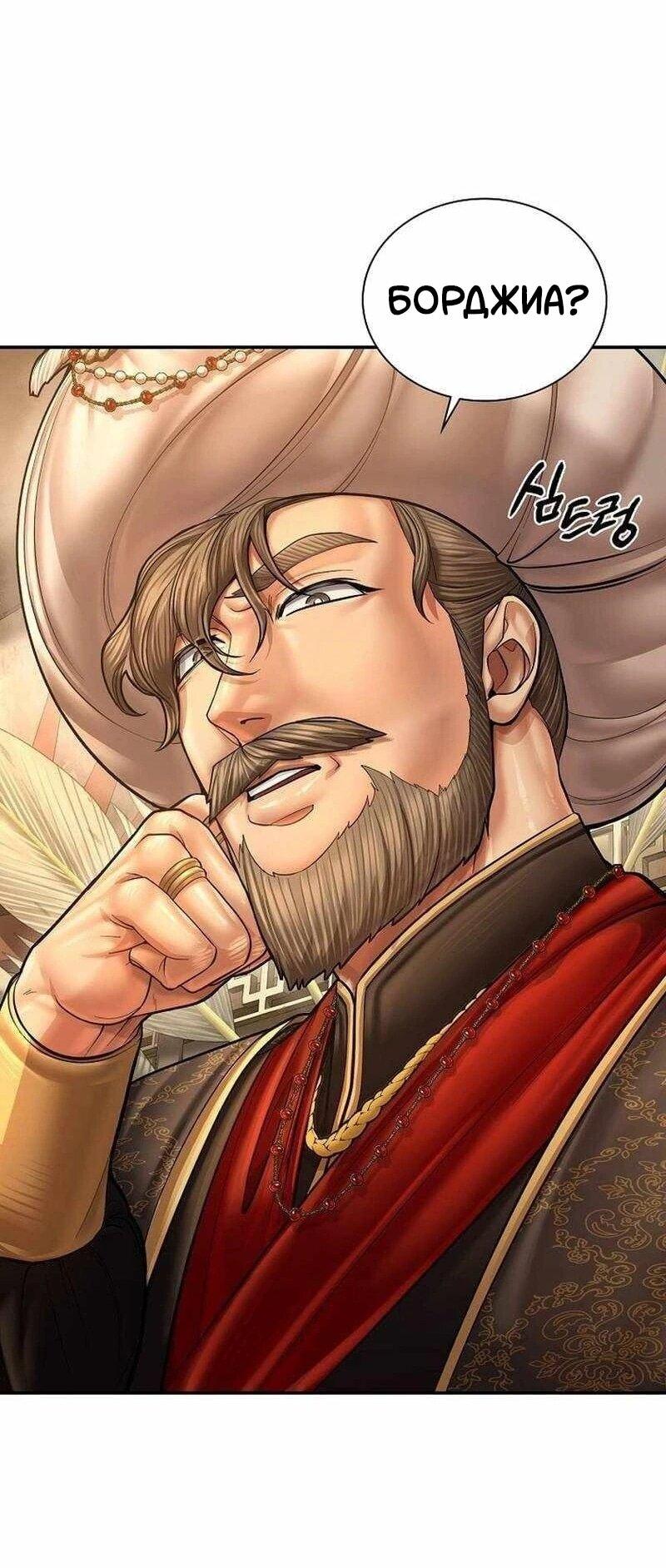 Манга Наращивание мышц в Чосоне - Глава 127 Страница 42