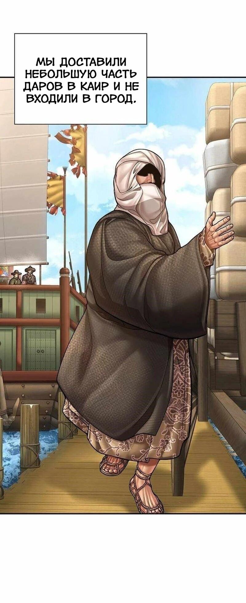 Манга Наращивание мышц в Чосоне - Глава 127 Страница 12