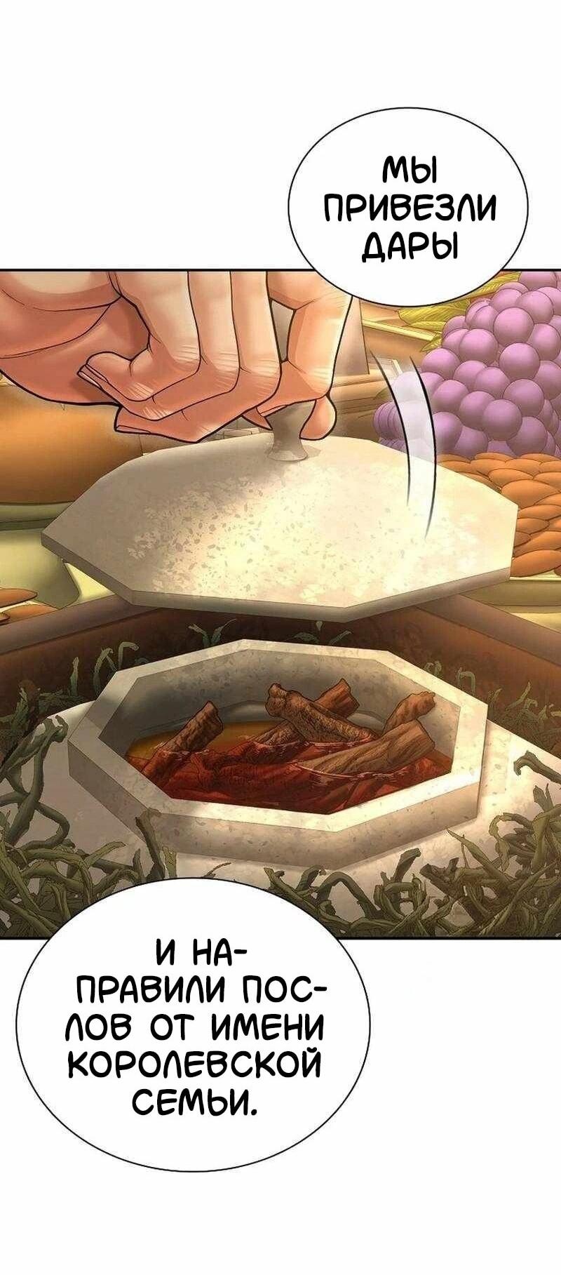 Манга Наращивание мышц в Чосоне - Глава 127 Страница 36