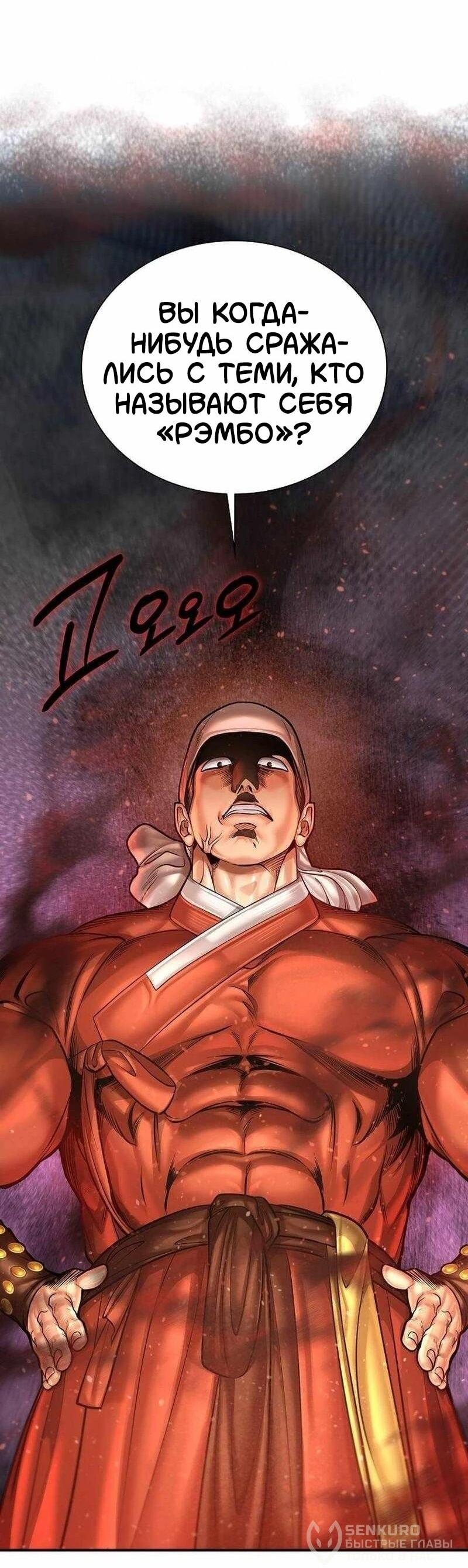 Манга Наращивание мышц в Чосоне - Глава 127 Страница 71