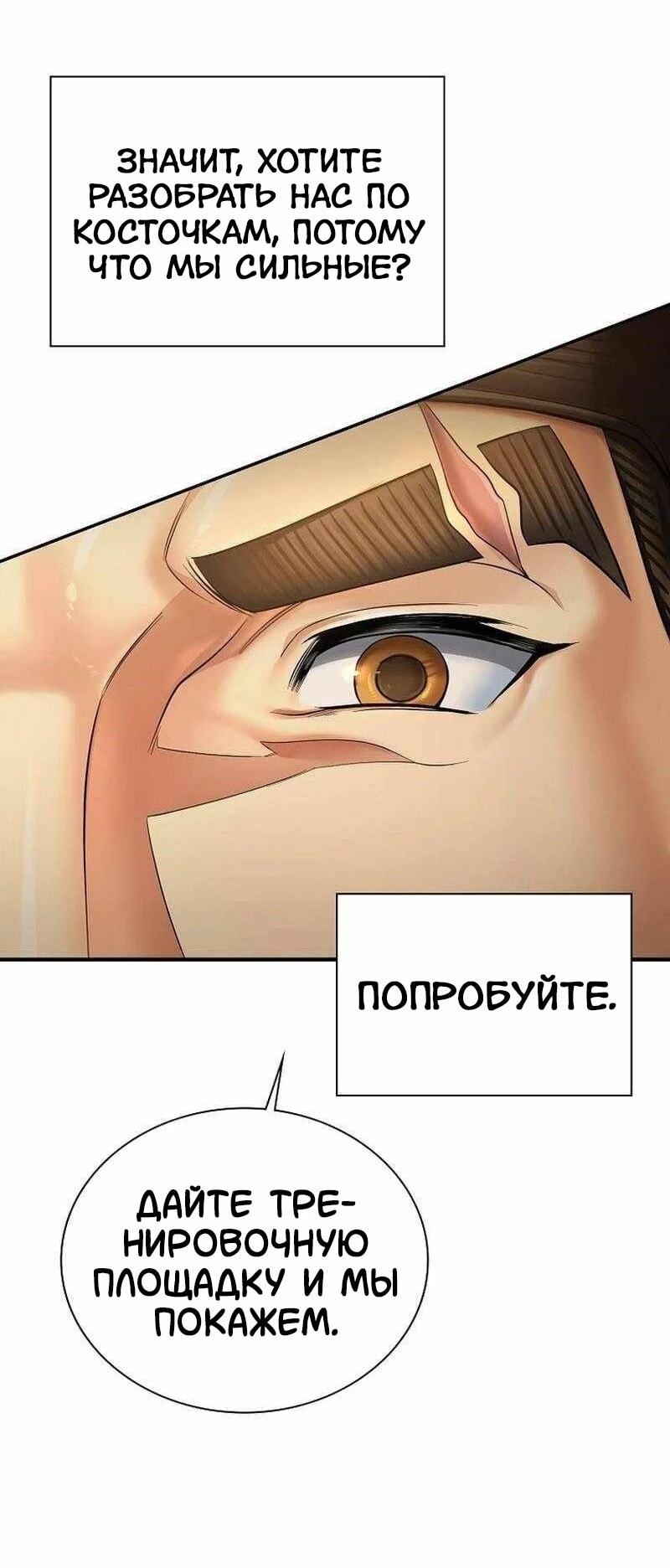 Манга Наращивание мышц в Чосоне - Глава 127 Страница 52