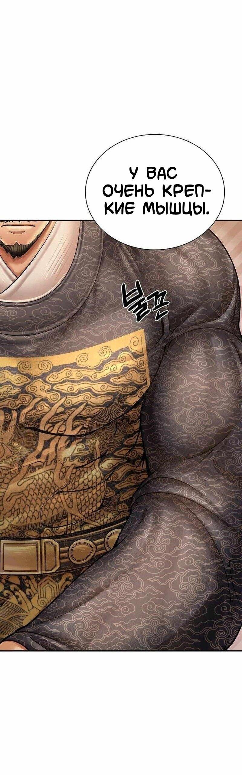 Манга Наращивание мышц в Чосоне - Глава 127 Страница 50