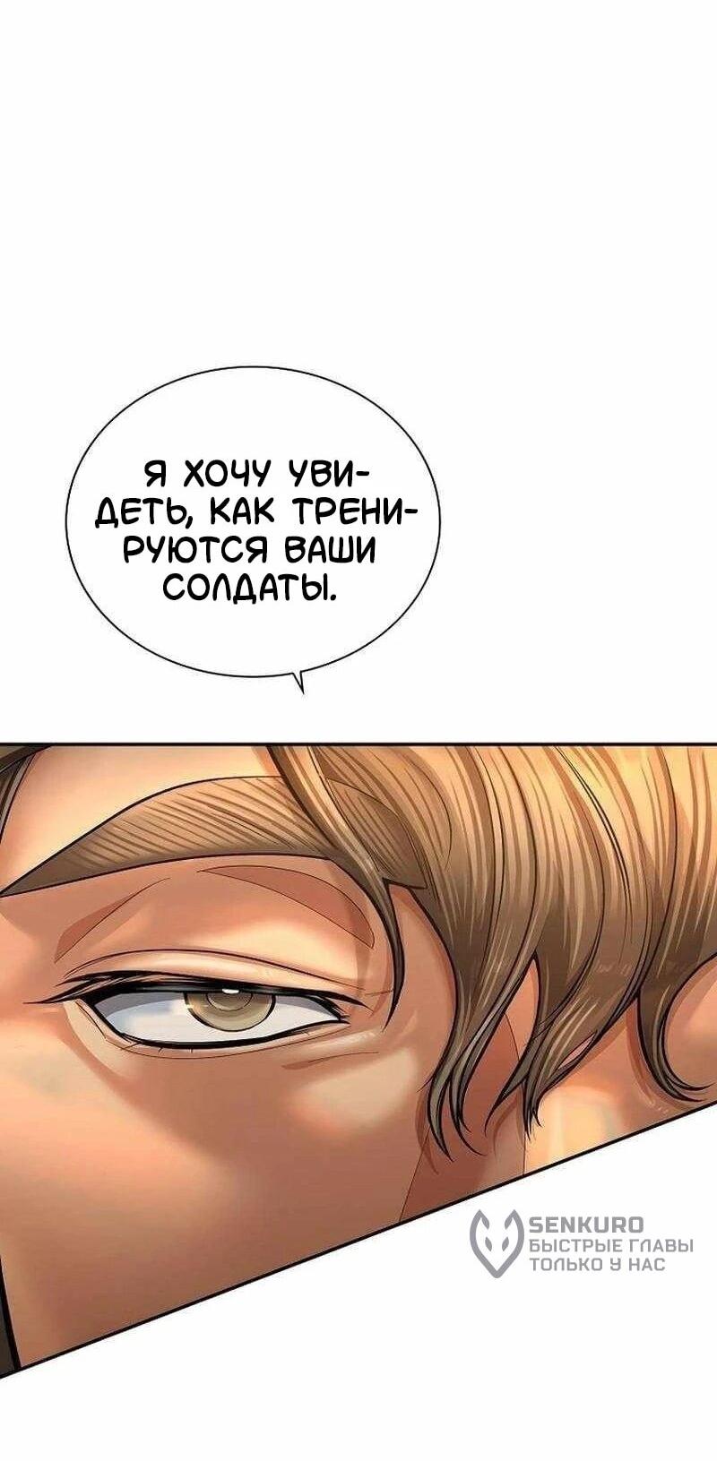 Манга Наращивание мышц в Чосоне - Глава 127 Страница 51