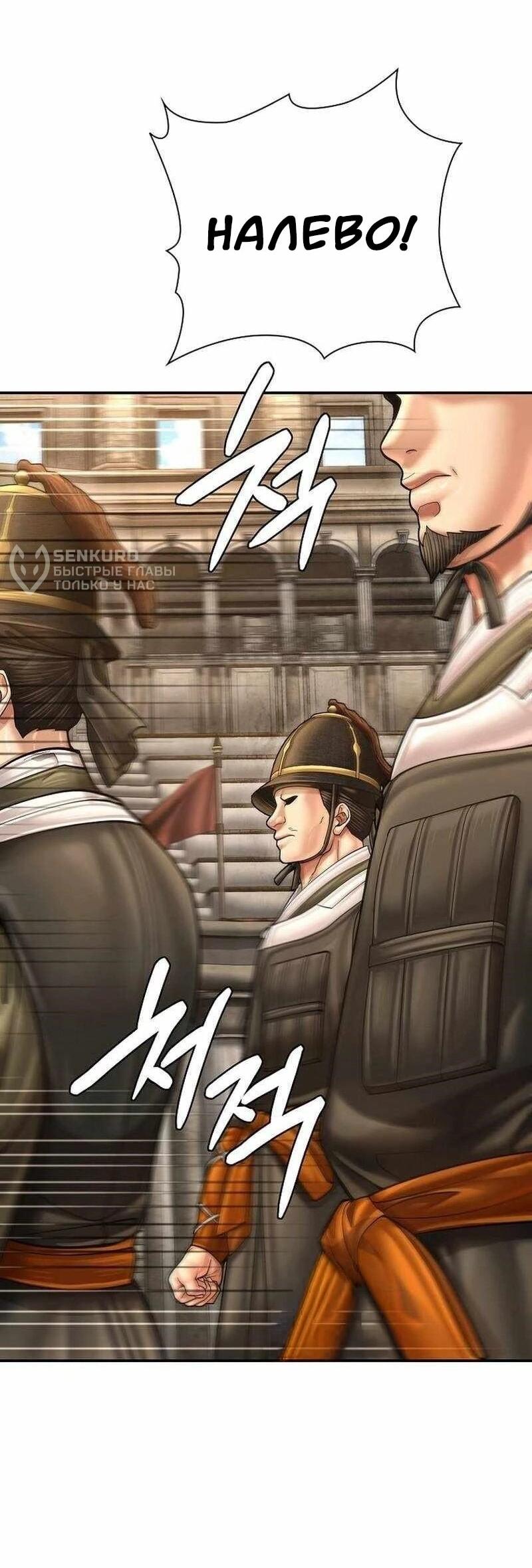 Манга Наращивание мышц в Чосоне - Глава 127 Страница 56