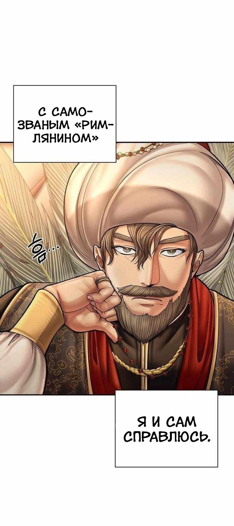 Манга Наращивание мышц в Чосоне - Глава 127 Страница 46