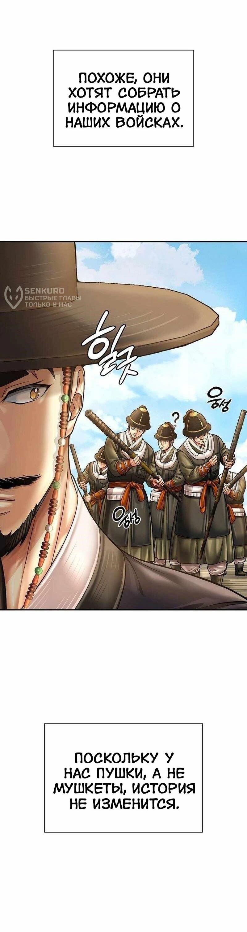 Манга Наращивание мышц в Чосоне - Глава 127 Страница 25