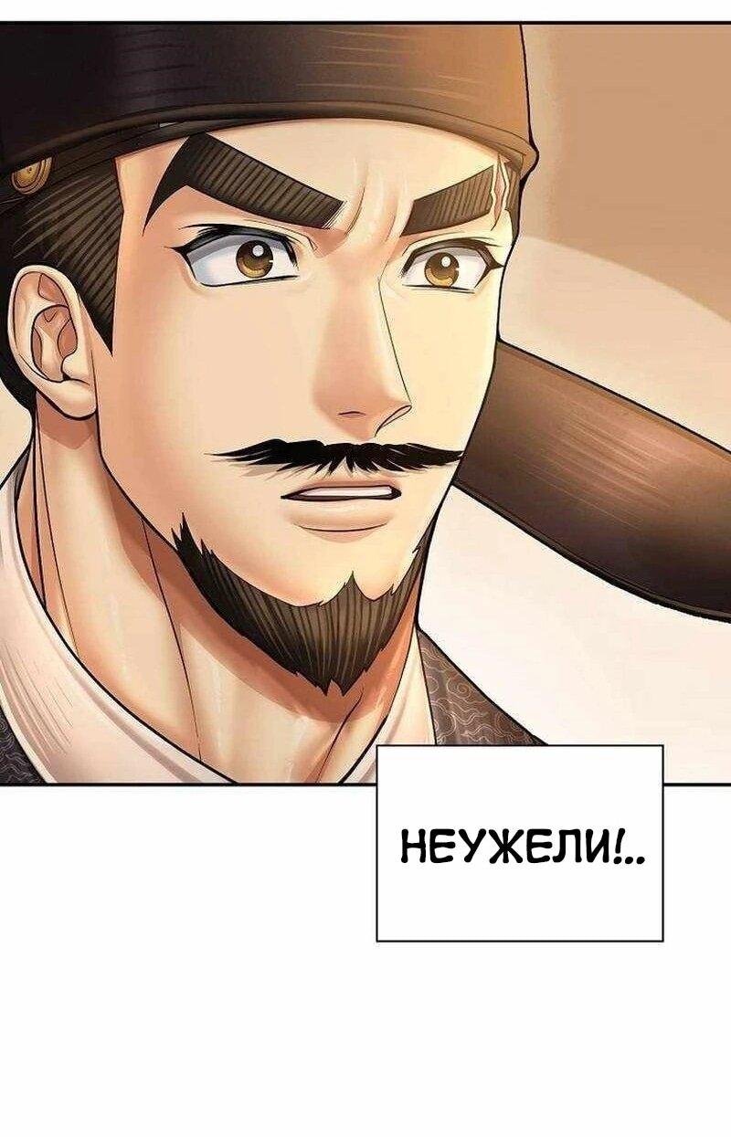 Манга Наращивание мышц в Чосоне - Глава 127 Страница 40