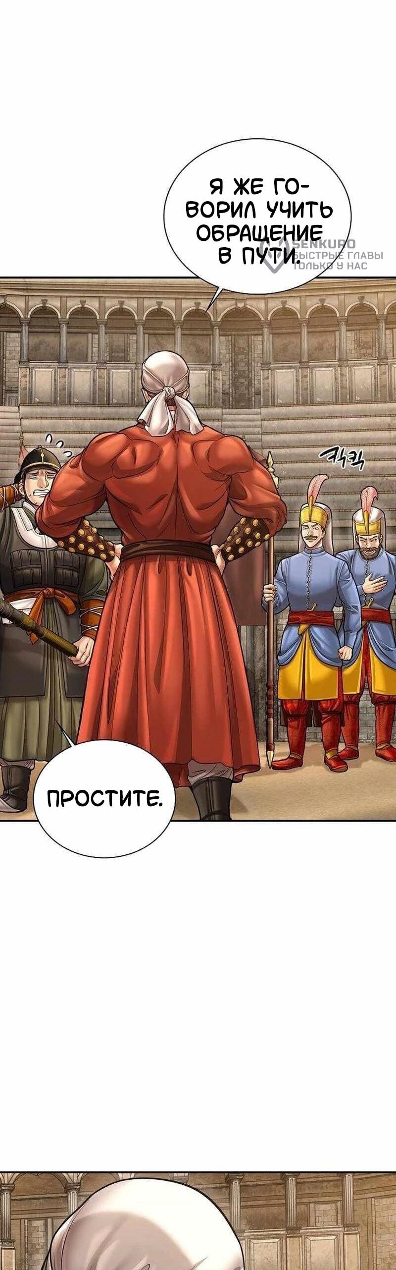 Манга Наращивание мышц в Чосоне - Глава 127 Страница 64