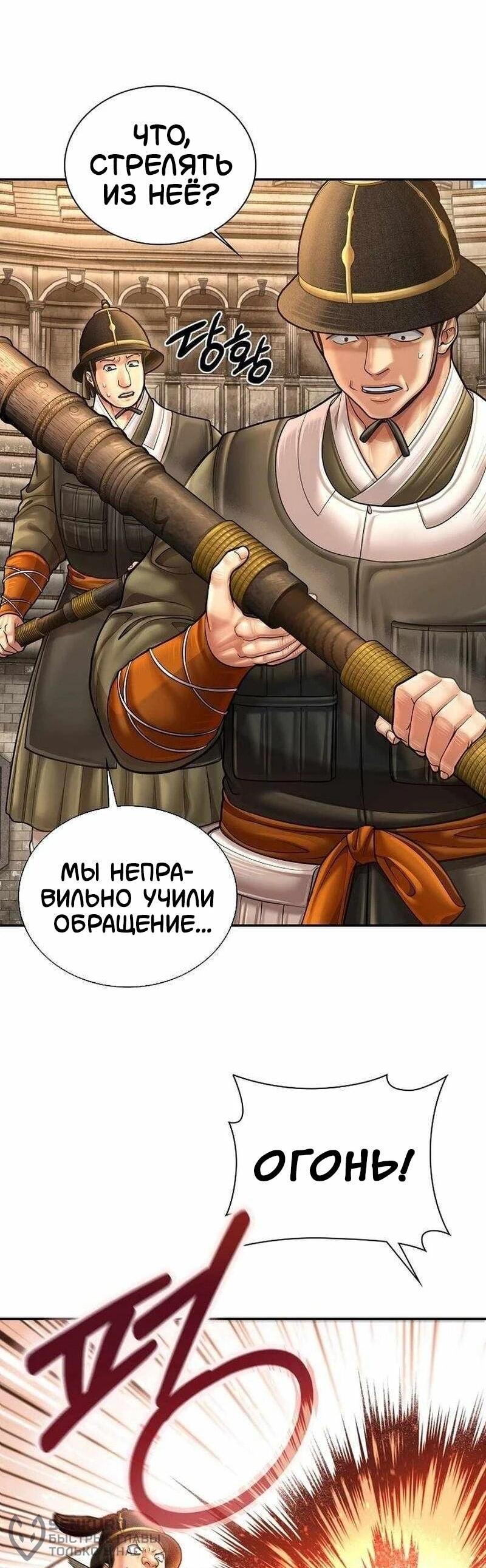 Манга Наращивание мышц в Чосоне - Глава 127 Страница 59