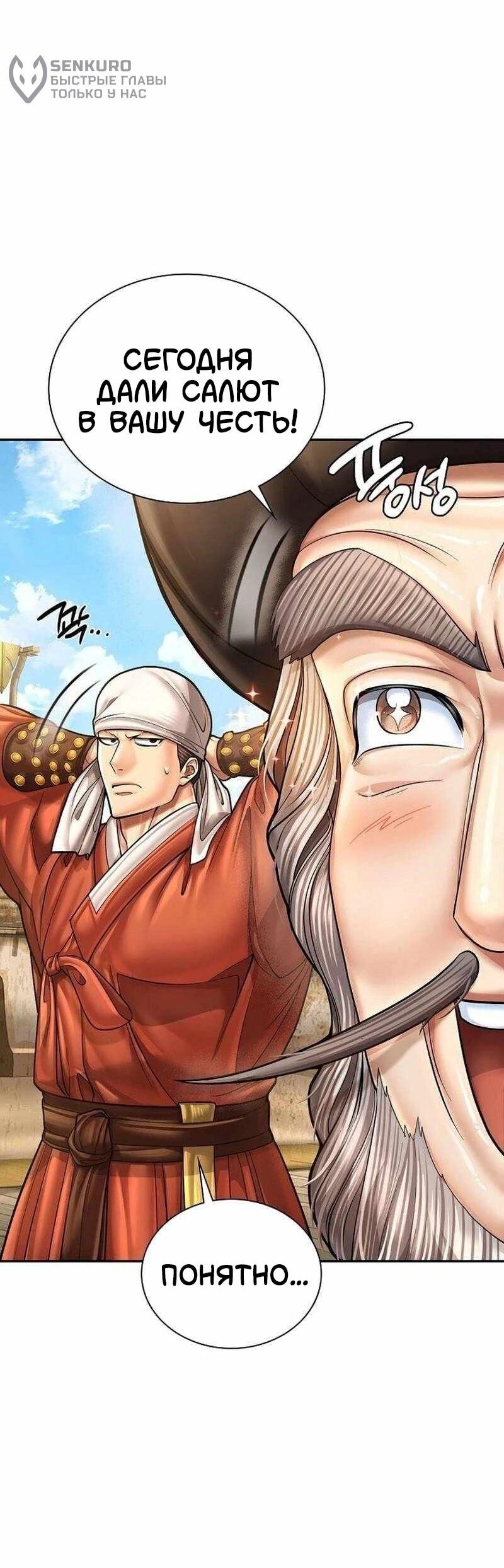 Манга Наращивание мышц в Чосоне - Глава 127 Страница 32