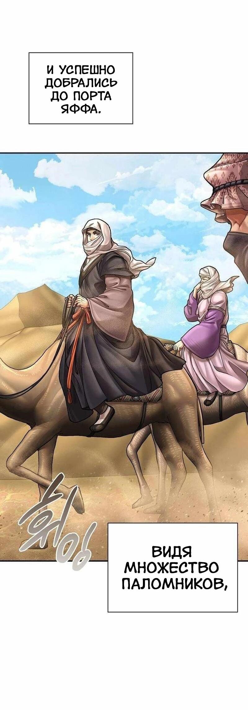 Манга Наращивание мышц в Чосоне - Глава 127 Страница 14