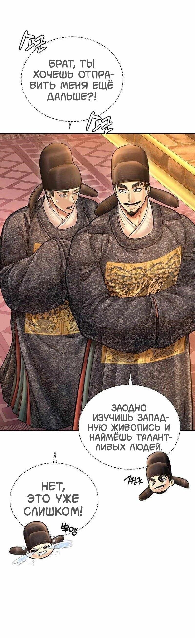 Манга Наращивание мышц в Чосоне - Глава 127 Страница 45