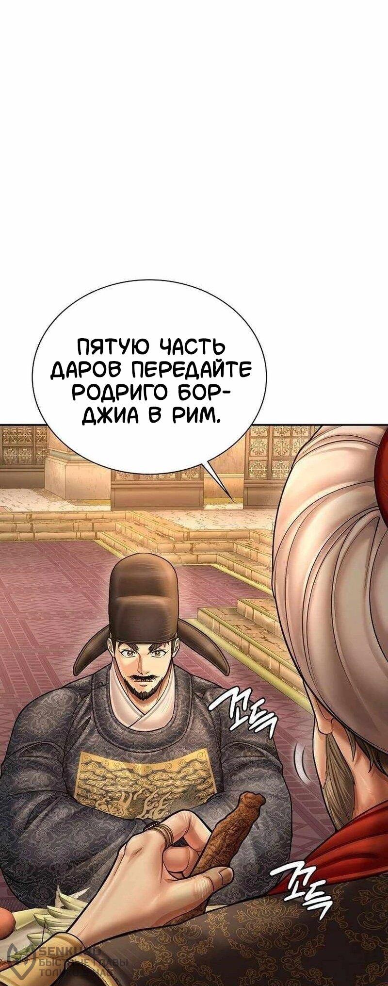 Манга Наращивание мышц в Чосоне - Глава 127 Страница 38