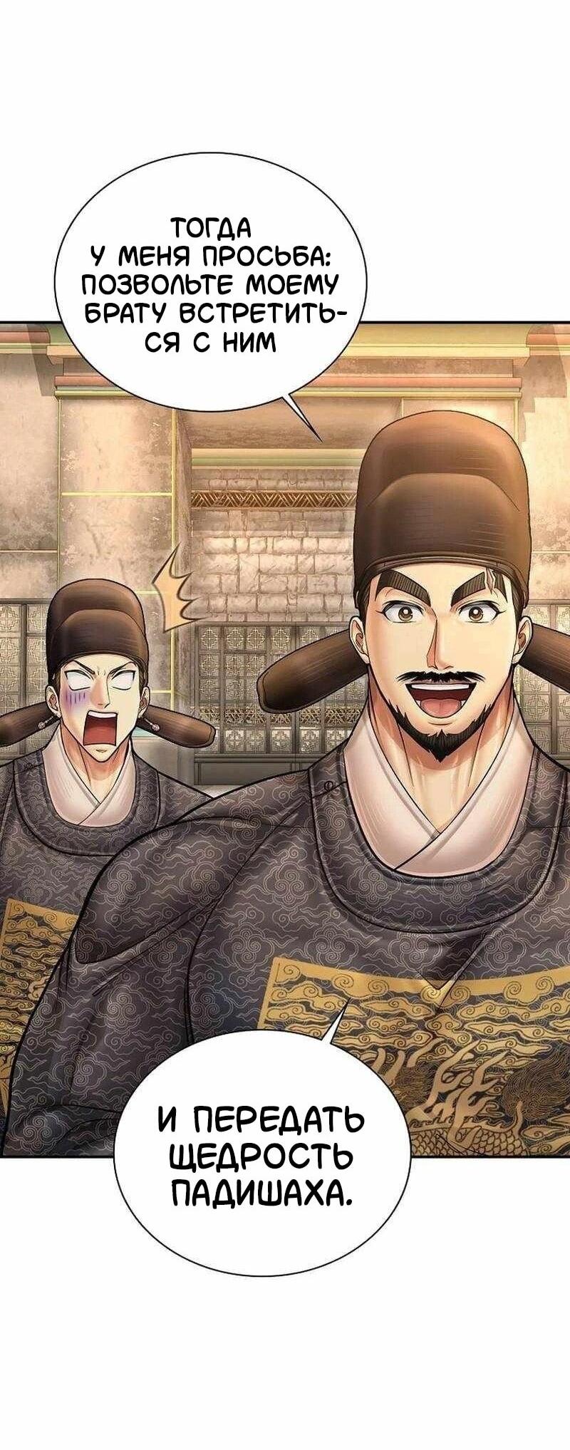 Манга Наращивание мышц в Чосоне - Глава 127 Страница 41