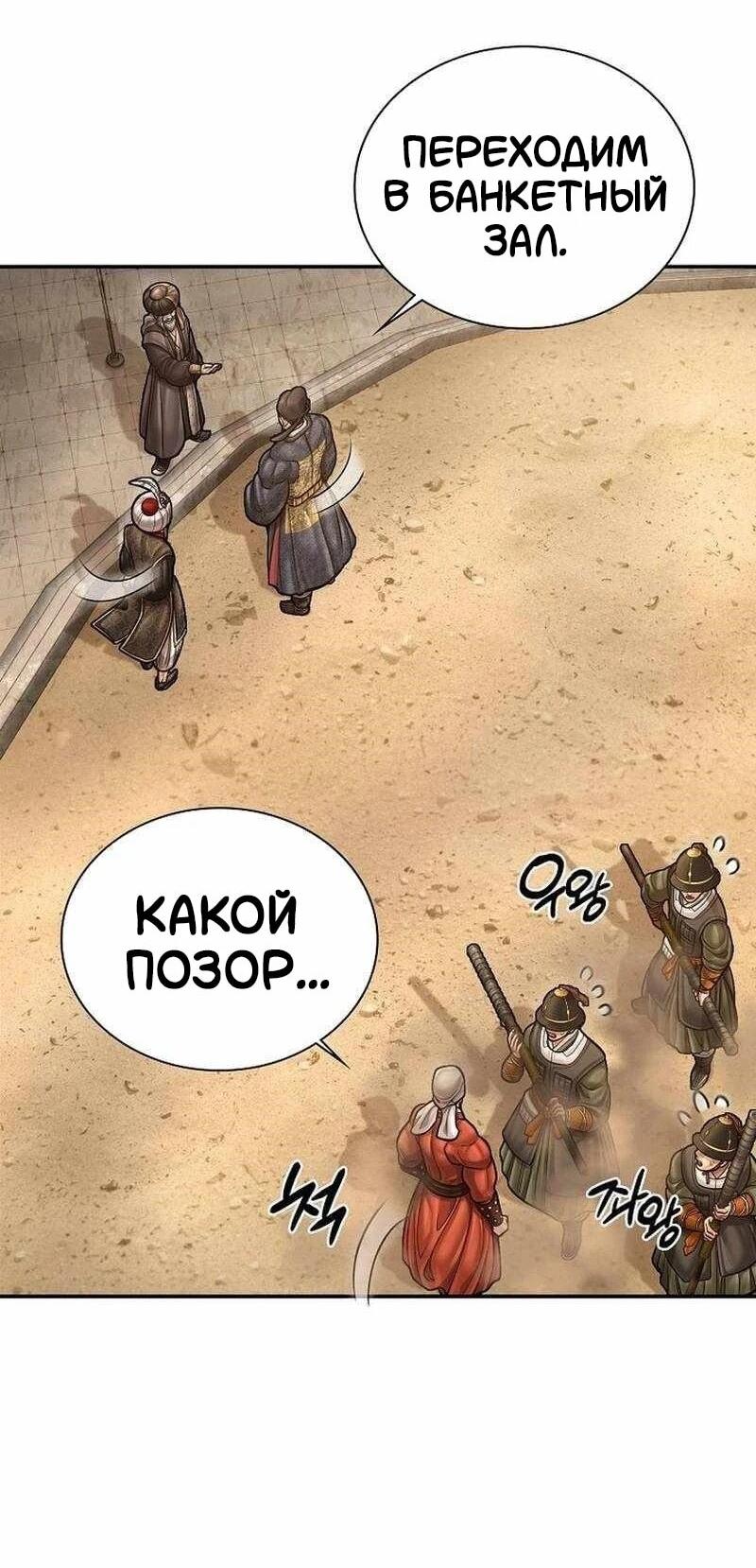 Манга Наращивание мышц в Чосоне - Глава 127 Страница 63