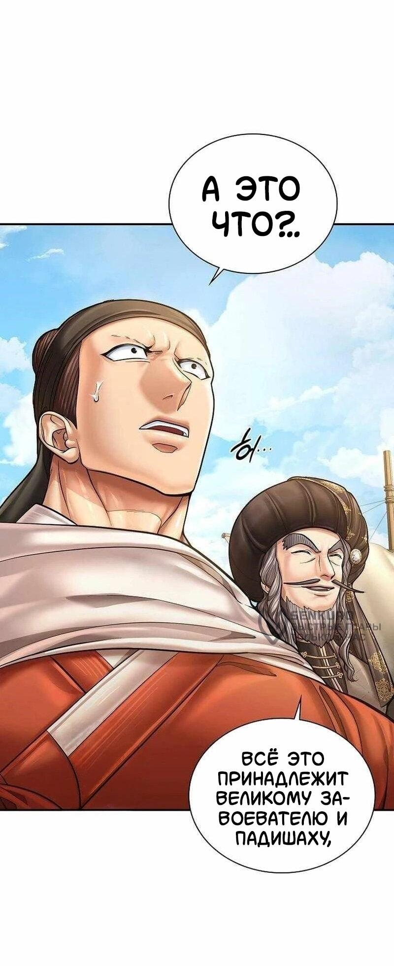 Манга Наращивание мышц в Чосоне - Глава 127 Страница 28