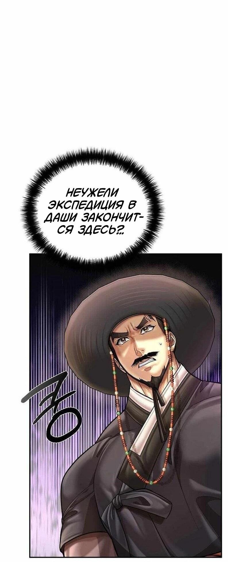 Манга Наращивание мышц в Чосоне - Глава 127 Страница 2