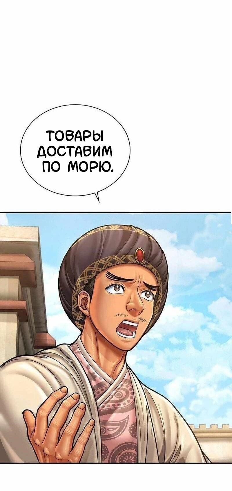 Манга Наращивание мышц в Чосоне - Глава 127 Страница 4