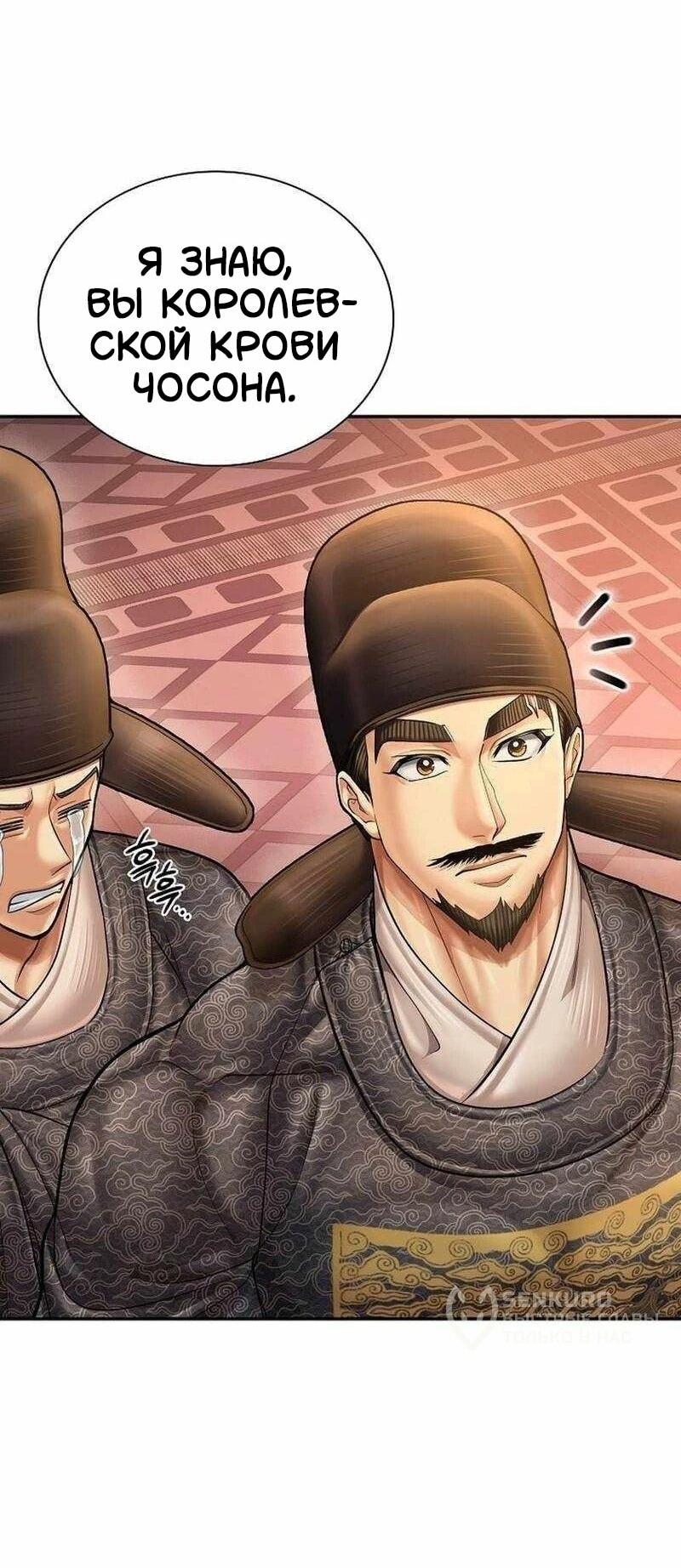 Манга Наращивание мышц в Чосоне - Глава 127 Страница 47