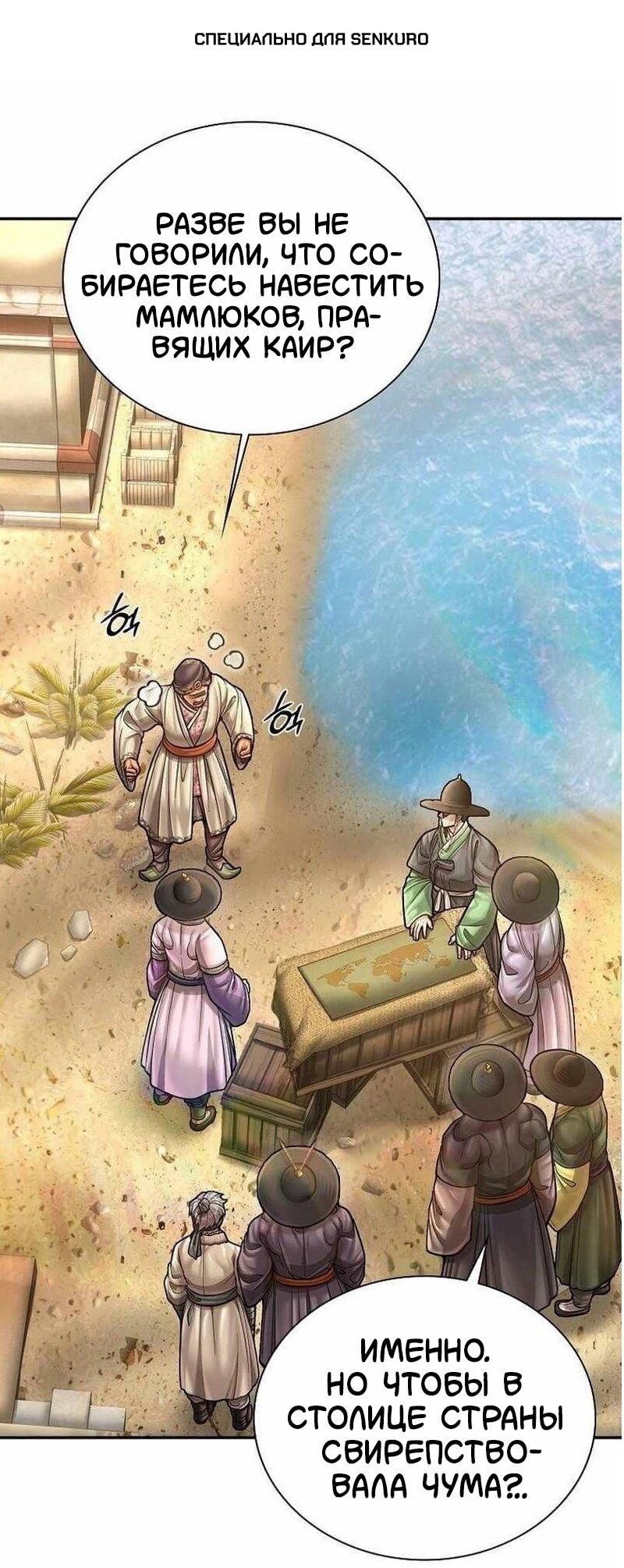 Манга Наращивание мышц в Чосоне - Глава 127 Страница 1