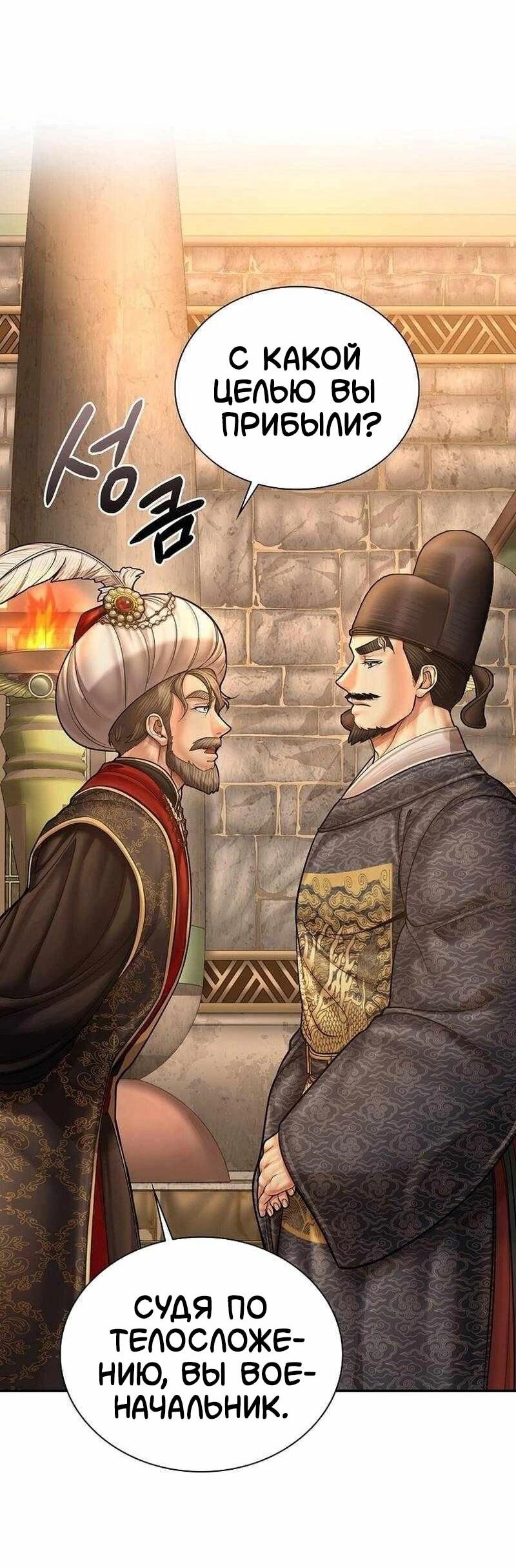 Манга Наращивание мышц в Чосоне - Глава 127 Страница 49