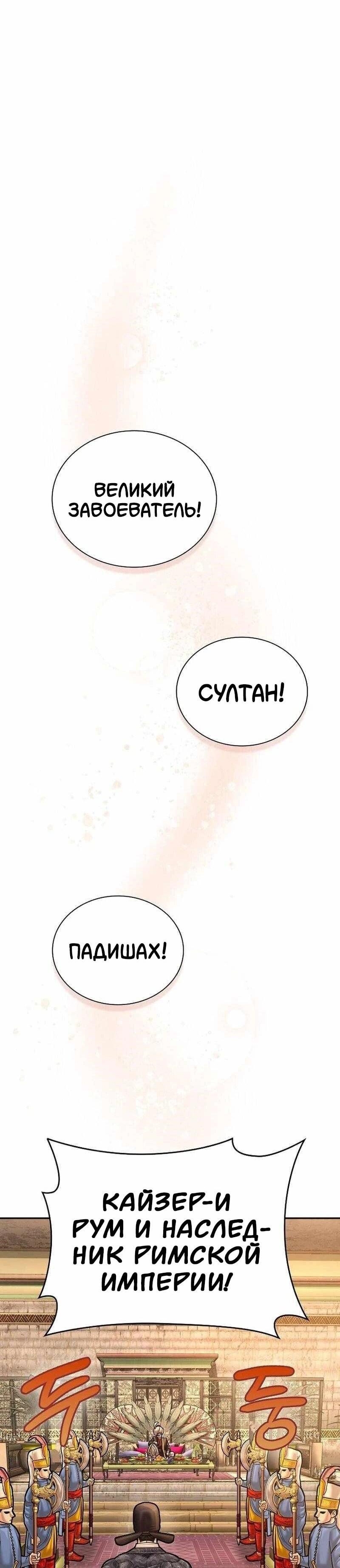 Манга Наращивание мышц в Чосоне - Глава 127 Страница 33