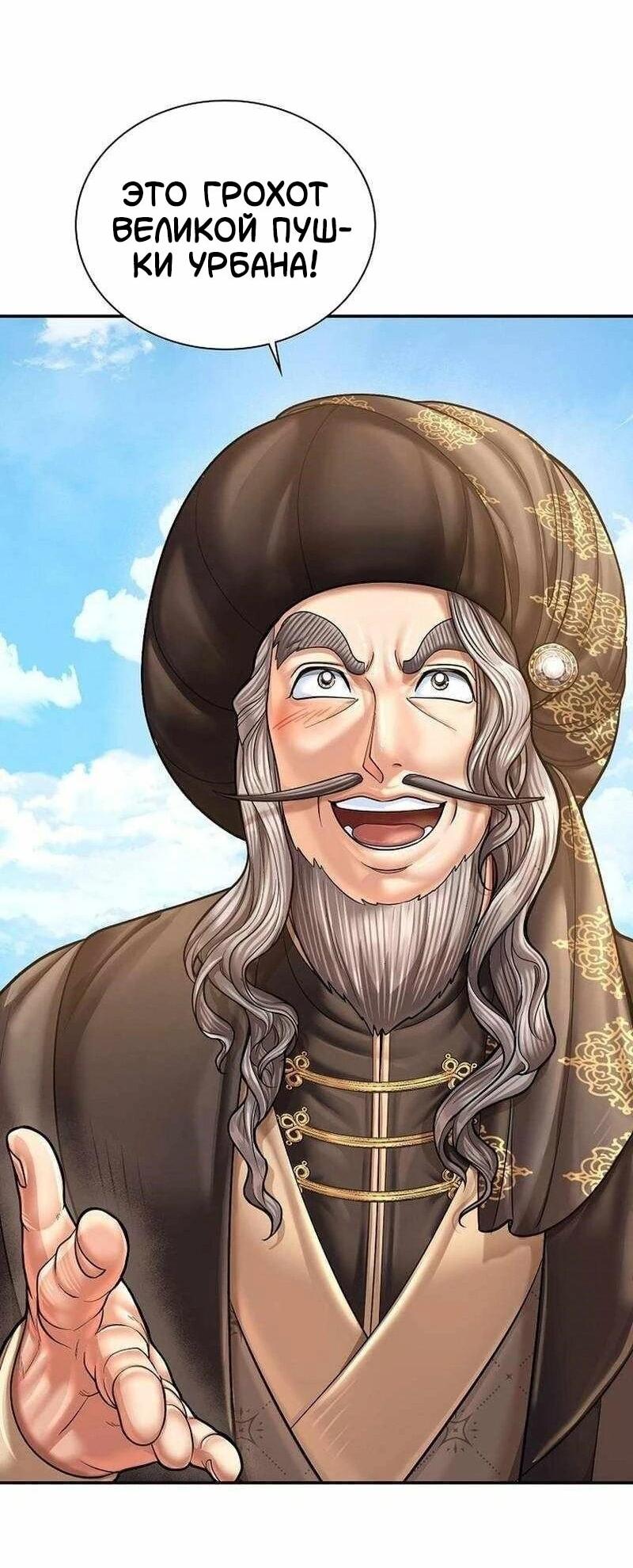 Манга Наращивание мышц в Чосоне - Глава 127 Страница 31