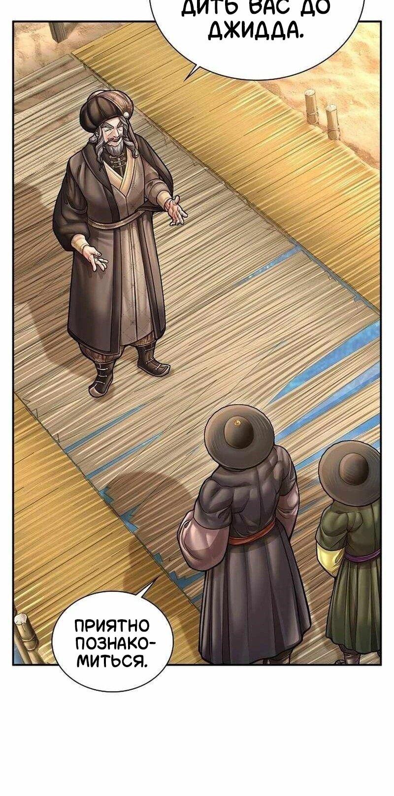 Манга Наращивание мышц в Чосоне - Глава 127 Страница 21