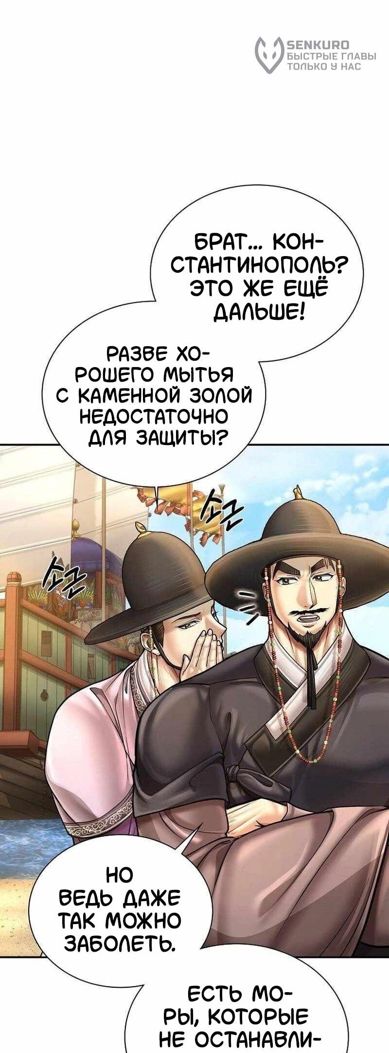 Манга Наращивание мышц в Чосоне - Глава 127 Страница 5