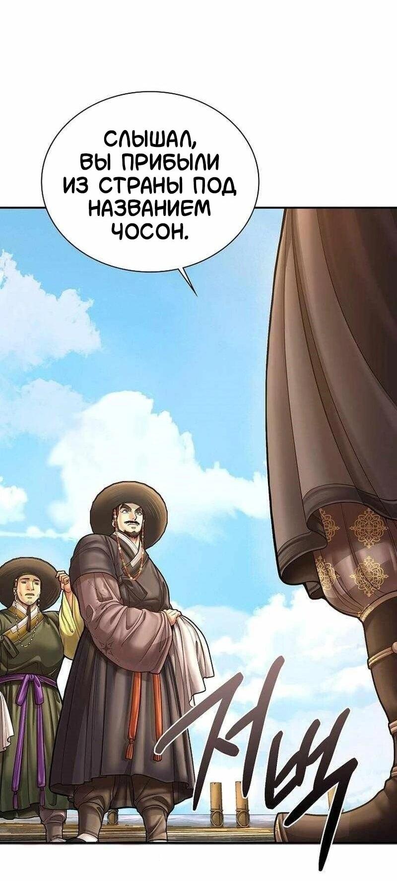 Манга Наращивание мышц в Чосоне - Глава 127 Страница 19