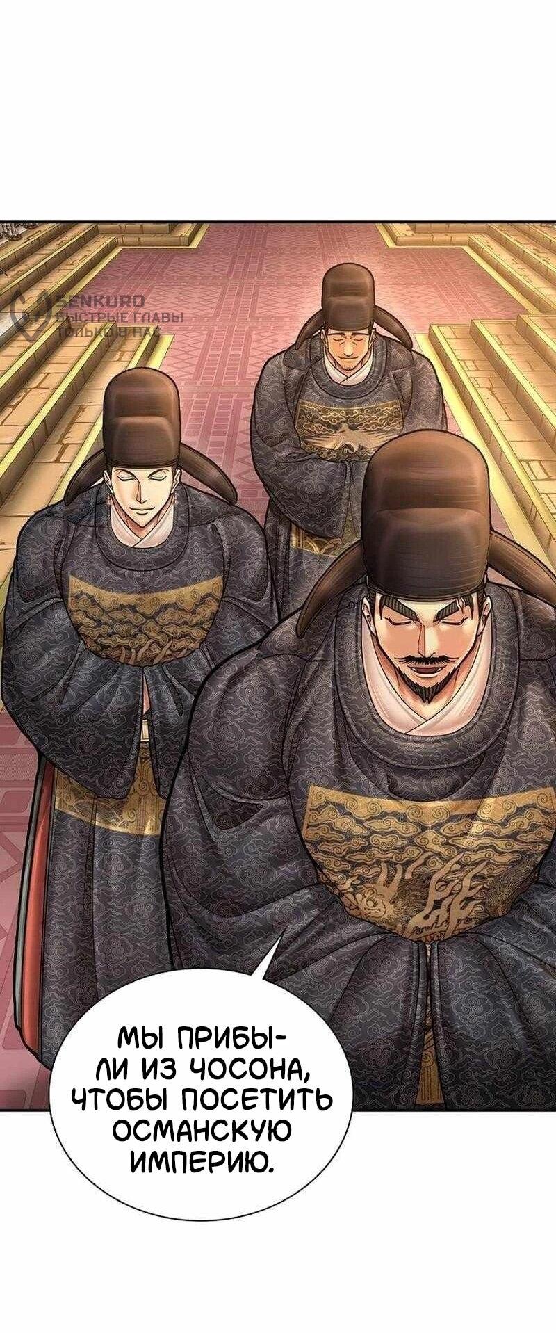 Манга Наращивание мышц в Чосоне - Глава 127 Страница 35